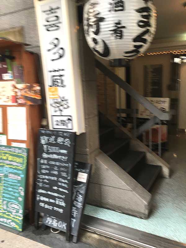 喜多蔵