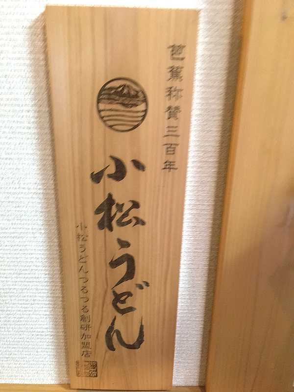 宮ぞの (3)
