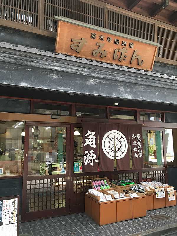 すみげん (11)