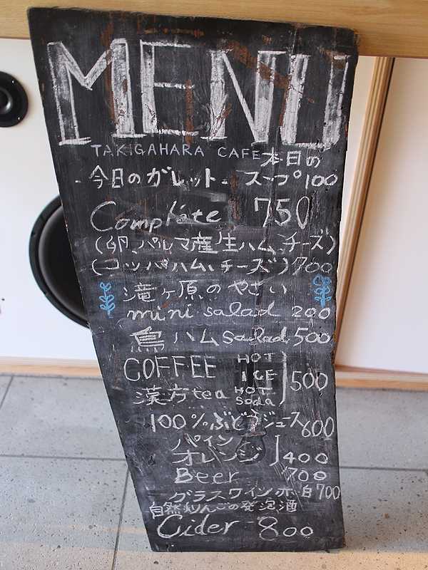 滝ヶ原カフェ (17)