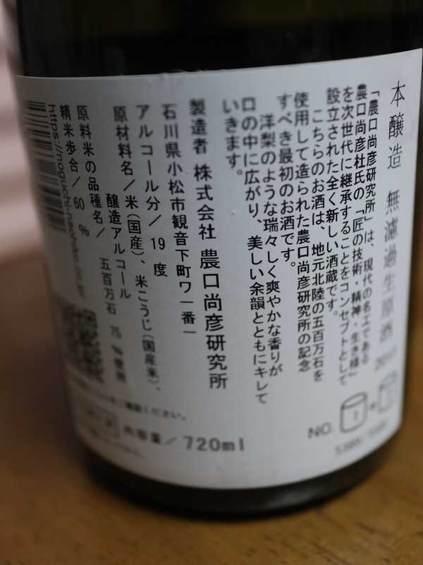農口 (7)