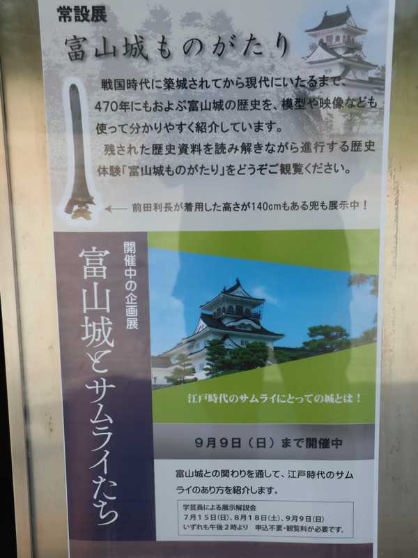 富山市郷土博物館