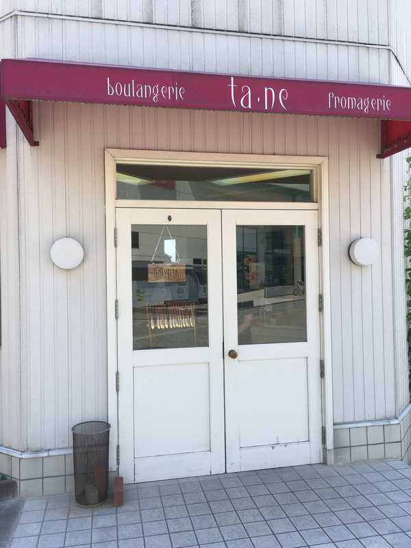 パン屋 たね