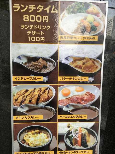 天馬カレー