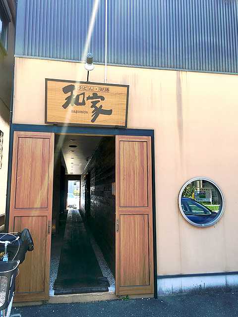 和家