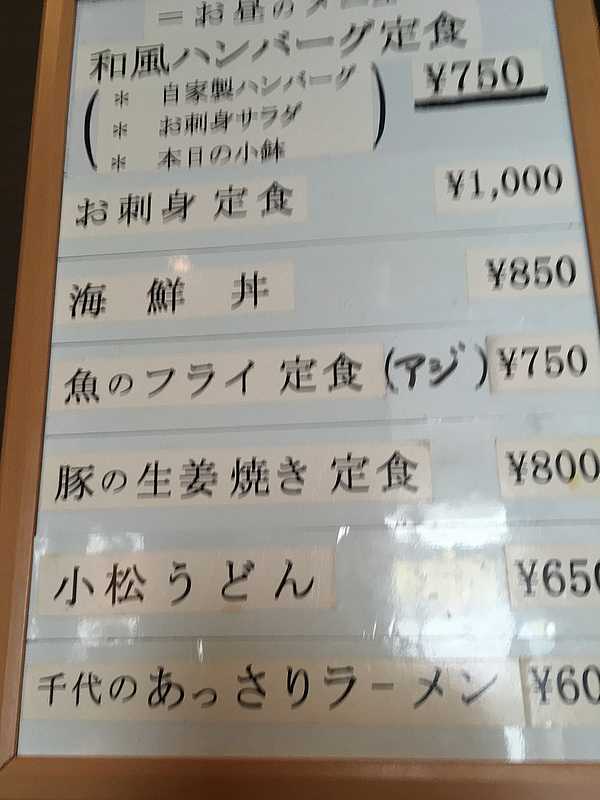 食創工房千代の (4)