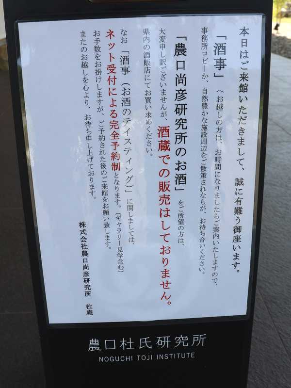 濃口尚彦研究所 (2)