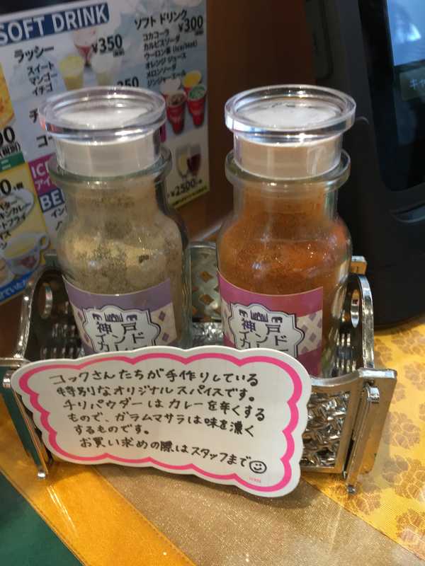 神戸インドカレー (5)