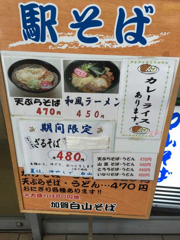 白山そば (6)