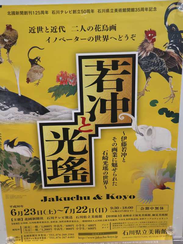 若冲と光瑤 (4)
