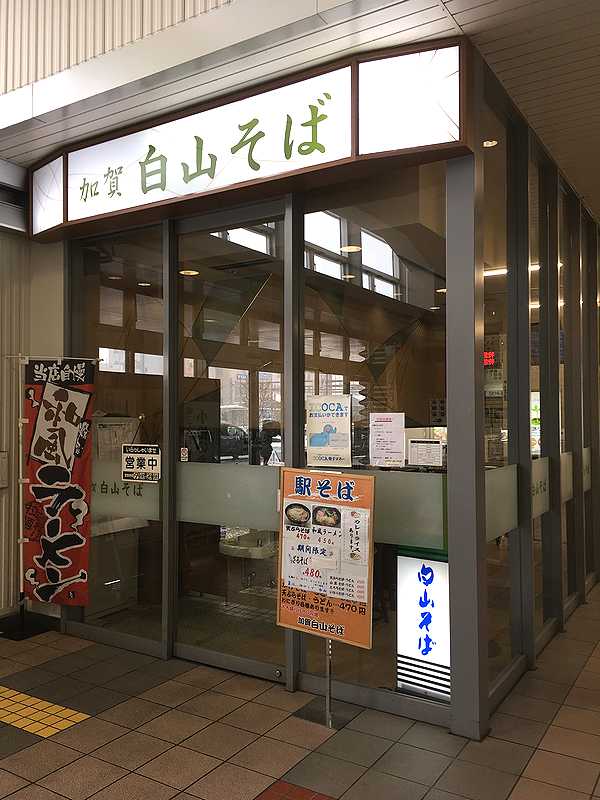 白山そば (11)