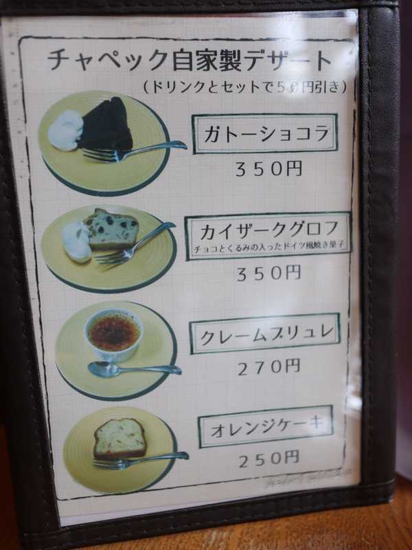 チャペック (4)