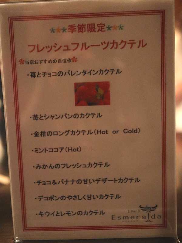 エスメラルダ (2)