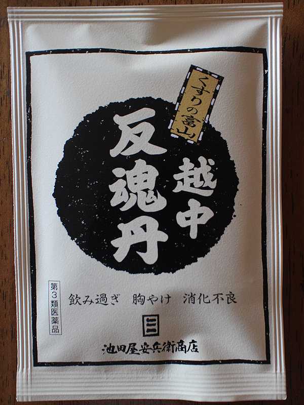池田屋 (12)