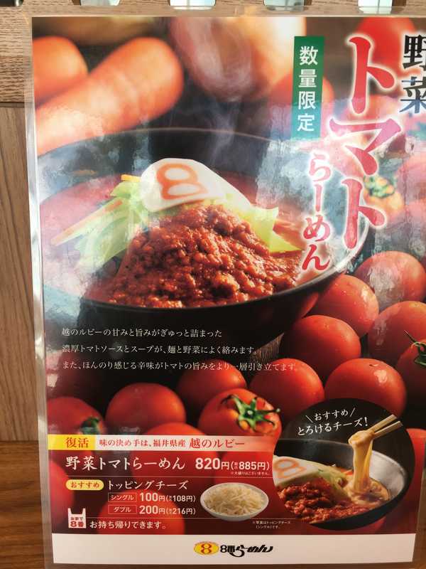 8番らーめん (3)