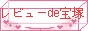 ��ӥ塼de����