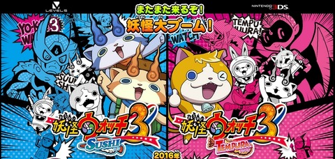 妖怪ウォッチ3
