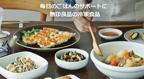 無印冷食
