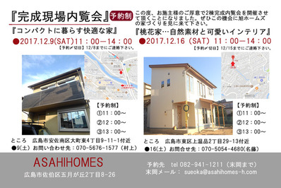 T様・H様邸内覧会