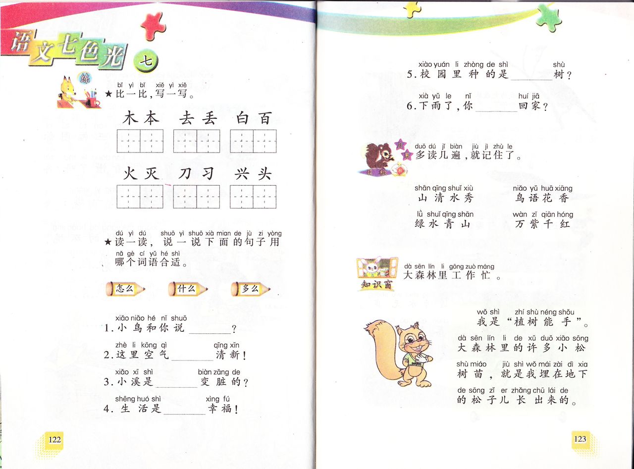 中国小学1年用教科書「語文」上冊 : 中国の小学校「国語」教科書で中国語を勉強！
