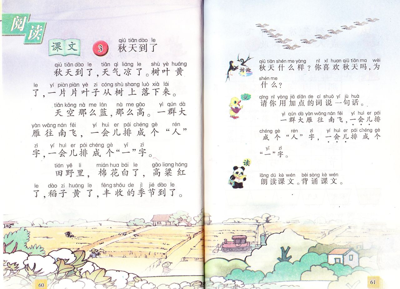 阅读2、3 : 中国の小学校「国語」教科書で中国語を勉強！