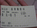 051202乗車券