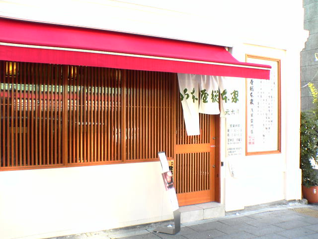 051120店の外観