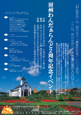 わんだらポスター