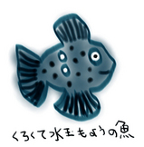 ミツボシクロスズメダイのつもり