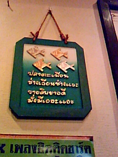 sakana