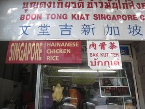 老舗の海南料理店
