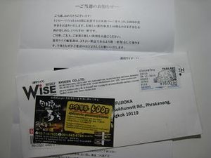2578当選したクーポン券