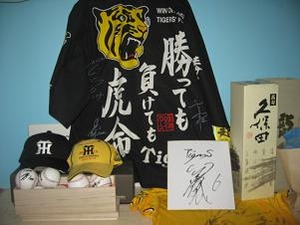 勝っても負けても虎命