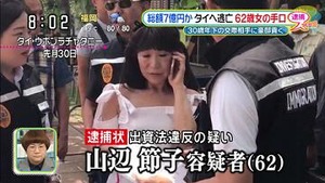 山辺容疑者