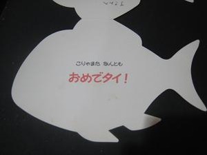 おめでタイ!