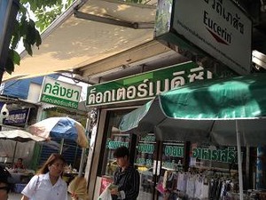 薬局