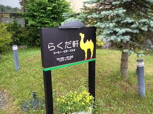 ラーメン屋じゃないよ