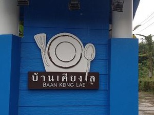 レストランの入り口の看板