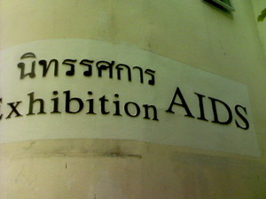 2034「AIDS」