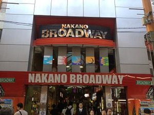 魅惑の中野ブロードウェイ