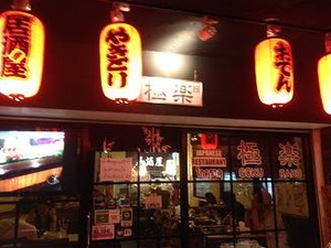 深夜からの呑み会