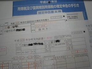 年に一度の確定申告