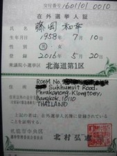 選挙人証