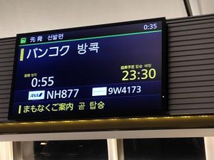 名残惜しくも日本を発つ