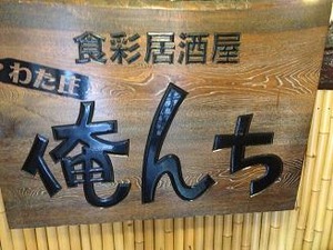 中野は居酒屋ランチが多いね