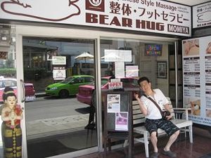 ベアハグで