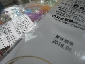 賞味期限が迫る