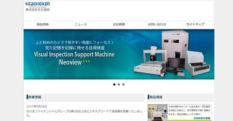 日立技研