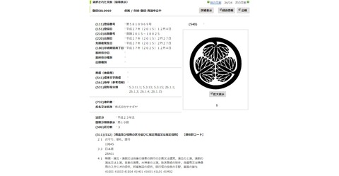 161107_商標出願・登録情報_03