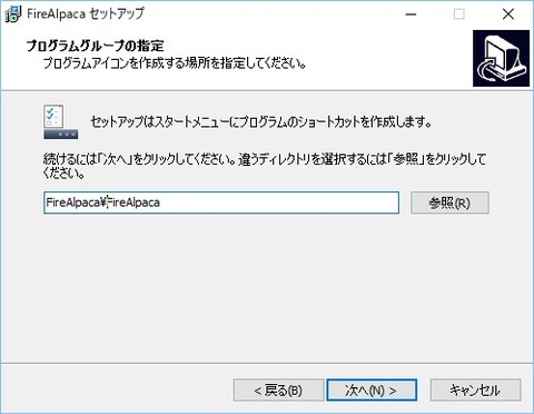 170823_082921_FireAlpaca セットアップ00